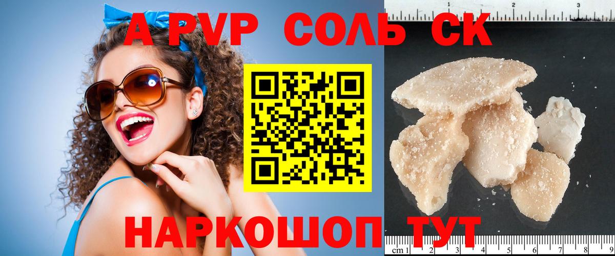 Alfa_PVP кристаллы Сатка