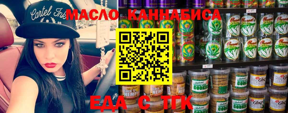 Еда ТГК конопля Сатка