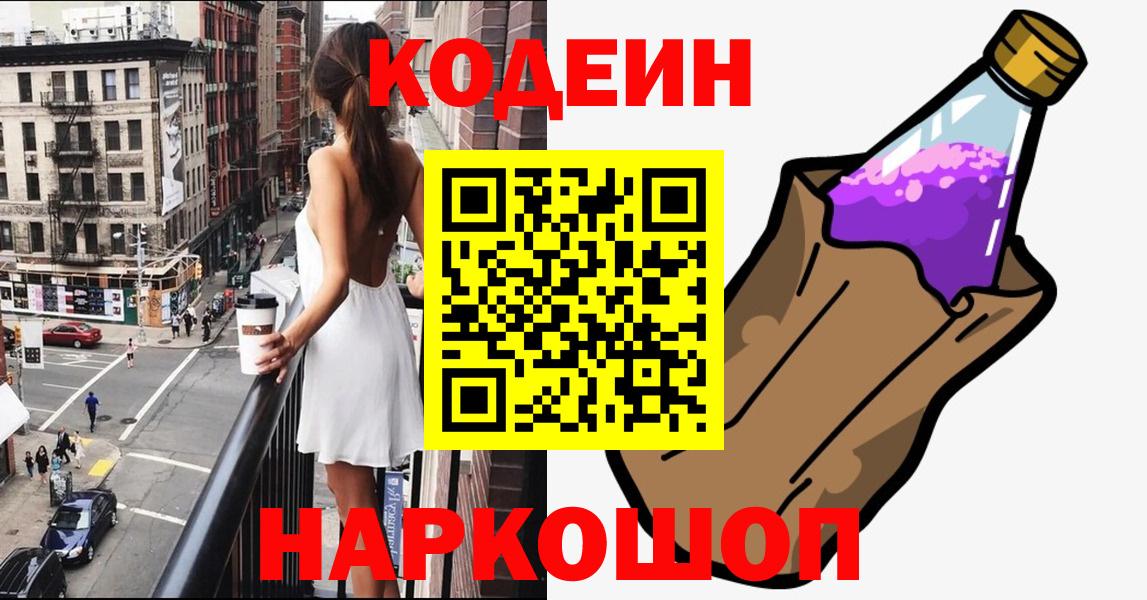 Codein напиток Lean (лин) Сатка