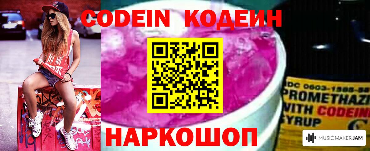 Сатка  Codein Purple Drank  Вход с VPN 