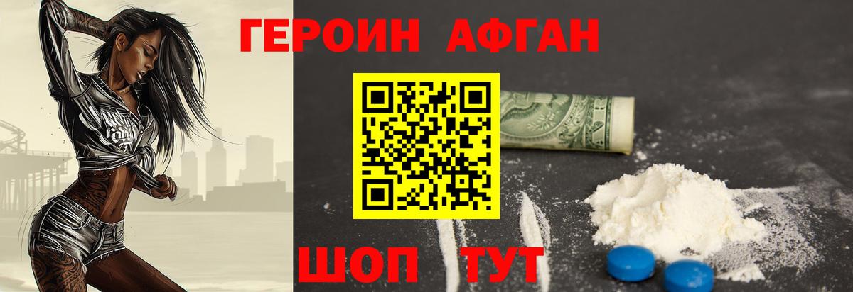 ГЕРОИН хмурый Сатка